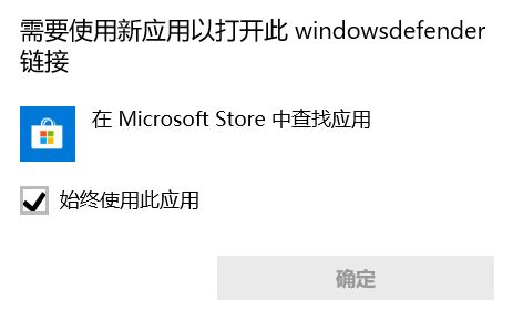 Win10防火墙提示需新应用打开怎么办？