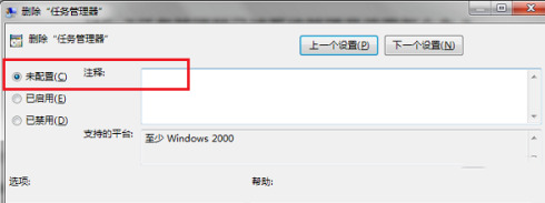 Win7任务管理器禁用解决方法