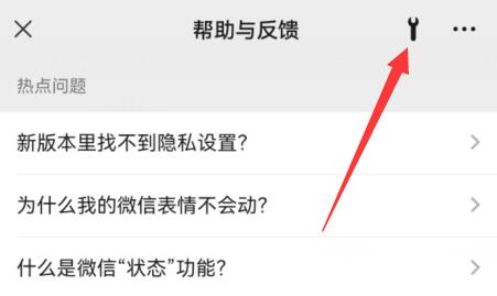 微信手机版温度监控如何开启？微信手机版温度监控开启方法