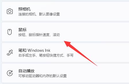 Win11鼠标速度如何调节？Win11调节鼠标速度的方法