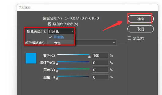 InDesign怎么修改色板前景色？InDesign修改色板前景色方法
