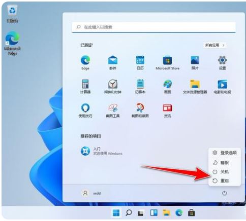 Win11重启快捷键介绍