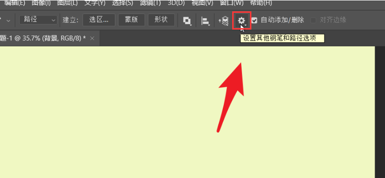 PS怎么设置钢笔路径颜色？PS设置钢笔路径颜色流程