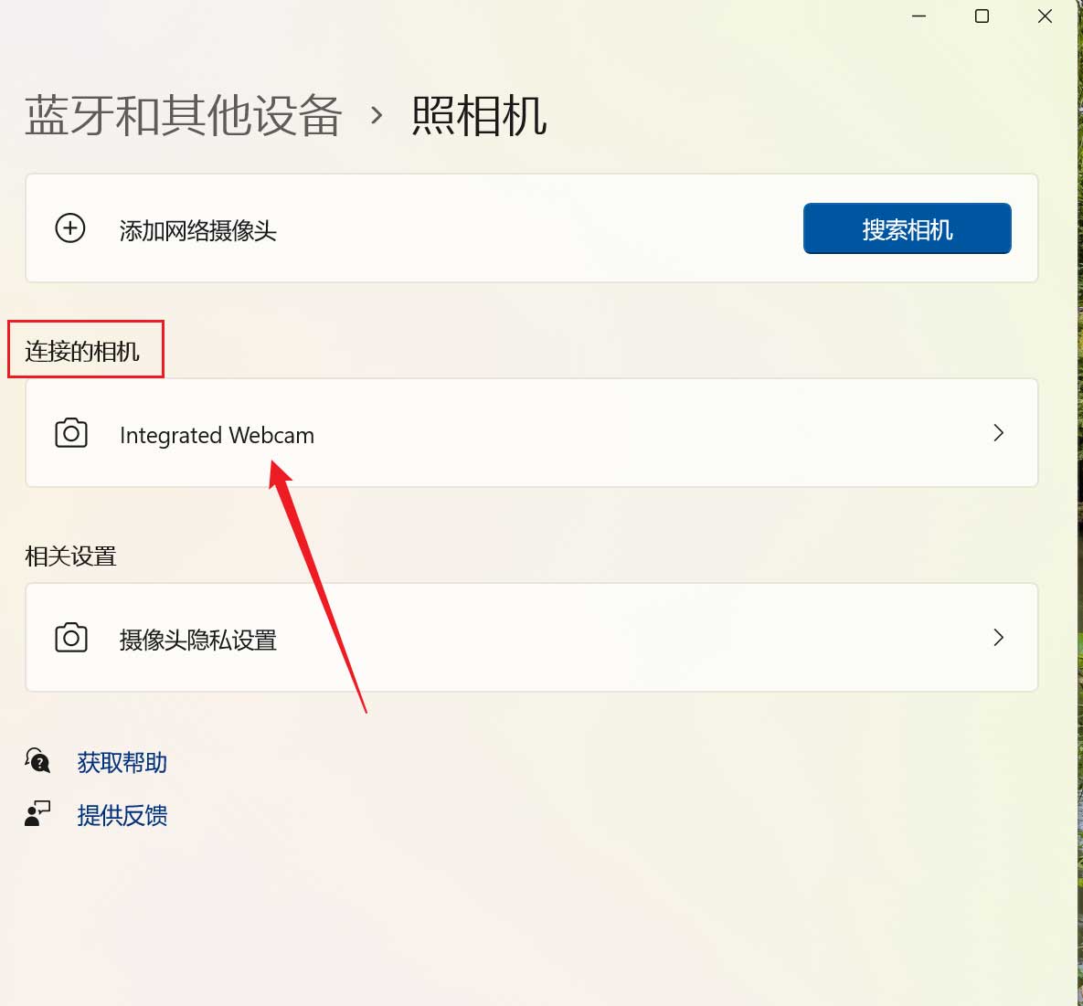 Win11照相机如何调整亮度？