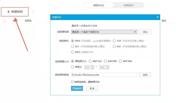 优酷怎么将视频修改成MP4格式？优酷将视频修改成MP4格式的方法