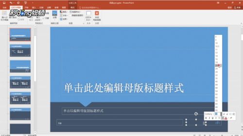 PPT怎么设置页码大小？PPT设置页码大小操作