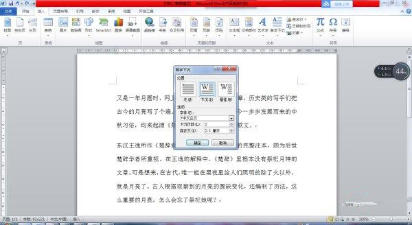Word首段文字下沉2行怎么弄?Word首段文字下沉2行操作流程