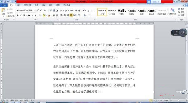 Word首段文字下沉2行怎么弄?Word首段文字下沉2行操作流程