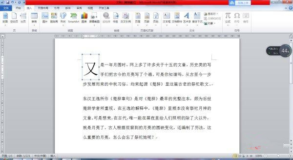 Word首段文字下沉2行怎么弄?Word首段文字下沉2行操作流程