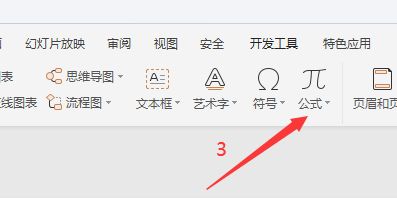 PPT如何在文档中插入公式？PPT插入公式操作流程