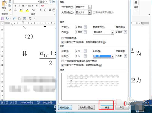 Word公式编辑器编辑显示不完全？处理该显示的方法