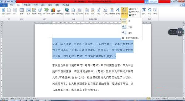 Word首段文字下沉2行怎么弄?Word首段文字下沉2行操作流程