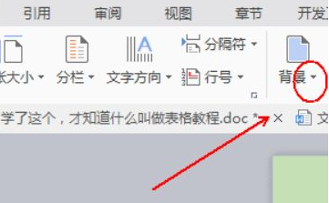 wps变成绿色的页面了怎么办?wps解除绿色的页面操作