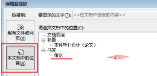 怎么设置wps目录跳转到相应页码?设置wps目录跳转操作步骤