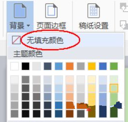 wps变成绿色的页面了怎么办?wps解除绿色的页面操作