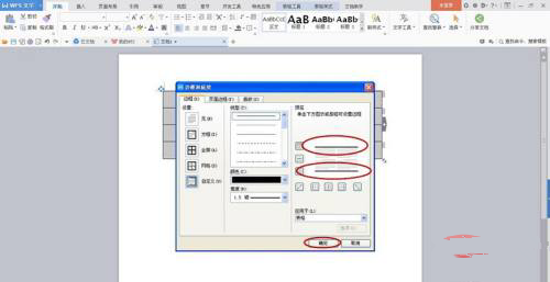 Wps表格如何改成三线表?Wps表格改成三线表操作流程