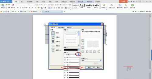 Wps表格如何改成三线表?Wps表格改成三线表操作流程