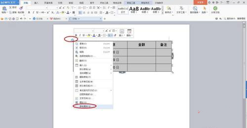 Wps表格如何改成三线表?Wps表格改成三线表操作流程