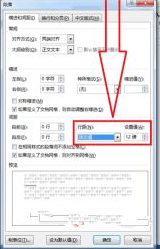 word段落固定值在哪里设置?word段落固定值设置位置