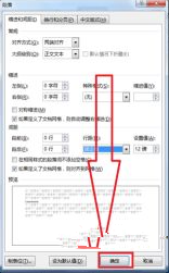 word段落固定值在哪里设置?word段落固定值设置位置