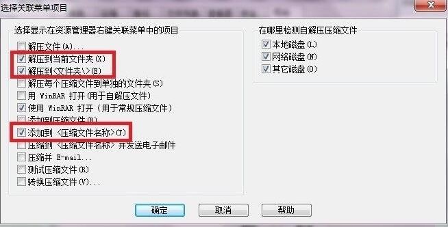 Winrar右键不显示解决方法