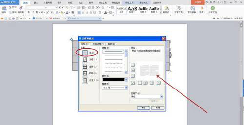Wps表格如何改成三线表?Wps表格改成三线表操作流程