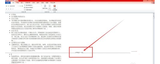 word分页符怎么删除?word分页符删除操作
