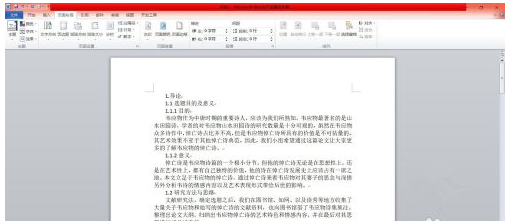 word分页符怎么删除?word分页符删除操作