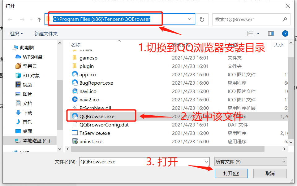 QQ浏览器闪退解决方法