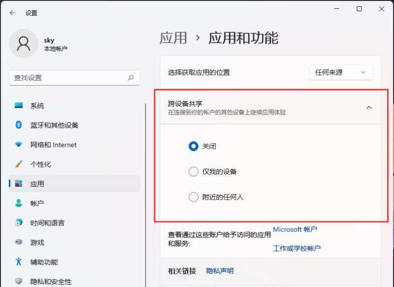 Win11跨共享设备设置方法教程