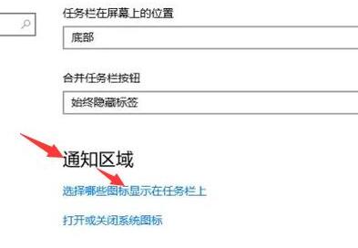 Win10怎么隐藏任务栏图标？Win10隐藏任务栏图标方法
