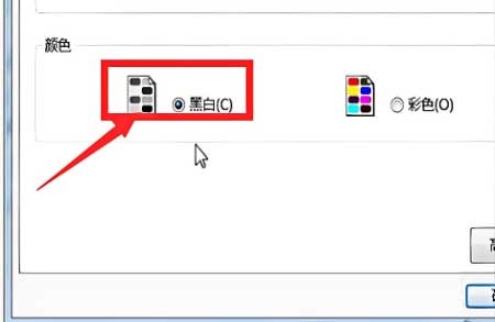 Win10彩色打印机设置黑白打印技巧