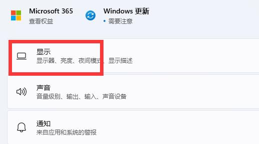 Win11如何调节屏幕刷新率？Win11调节屏幕刷新率的方法