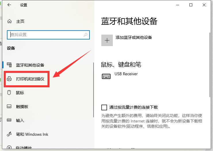 Win10彩色打印机设置黑白打印技巧