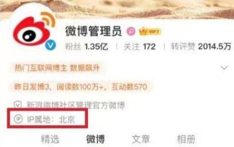 微博ip属地修改技巧方法步骤