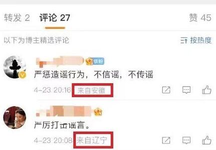 微博ip属地修改技巧方法步骤