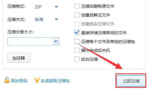 Windows10怎么更改压缩文件格式？更改压缩文件格式的方法
