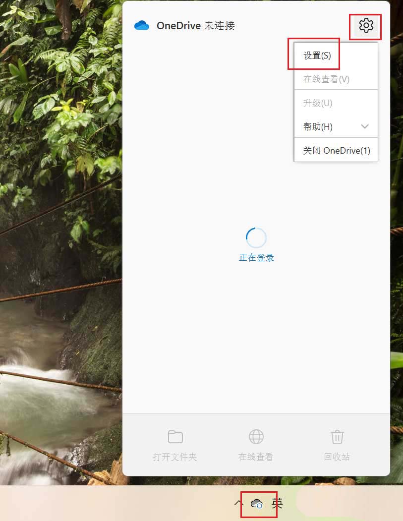 Win11开机总是自动登录OneDrive解决方法