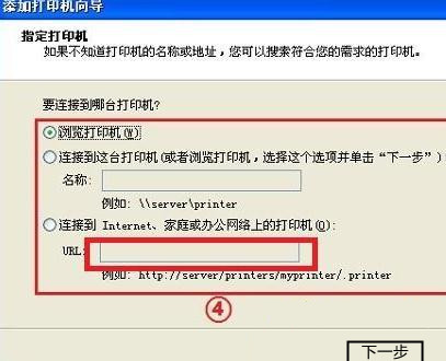 XP连接网络打印机
