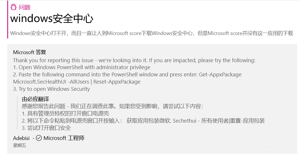 win11安全中心点击没有反应