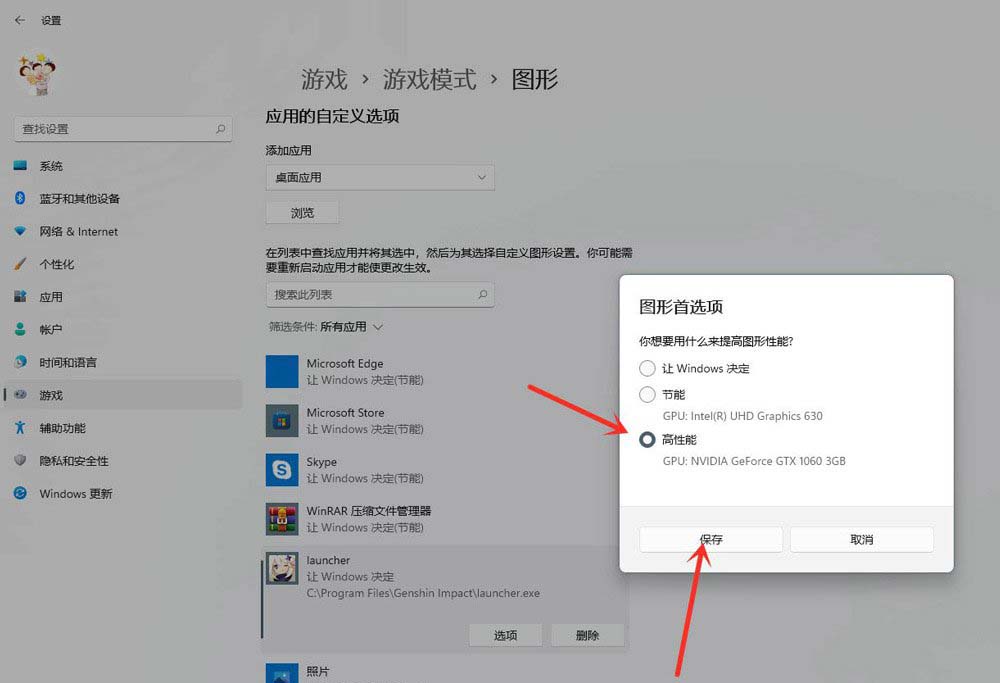 Win11电脑玩游戏卡死画面定格的解决方法