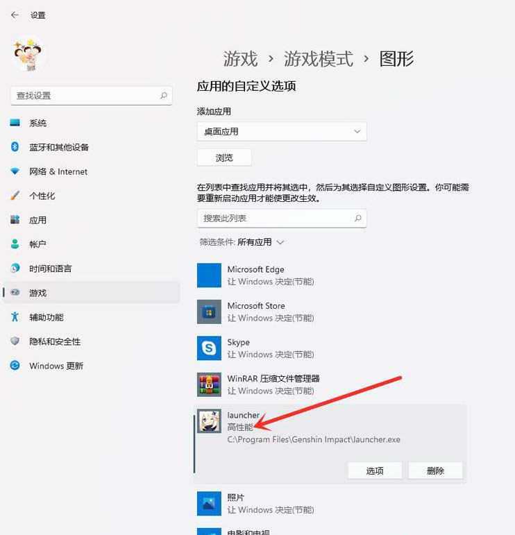 Win11电脑玩游戏卡死画面定格的解决方法
