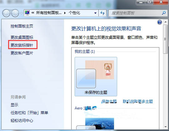 win7鼠标灵敏度怎么调