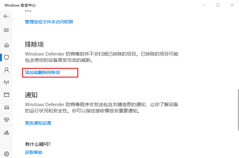 defender白名单怎么添加