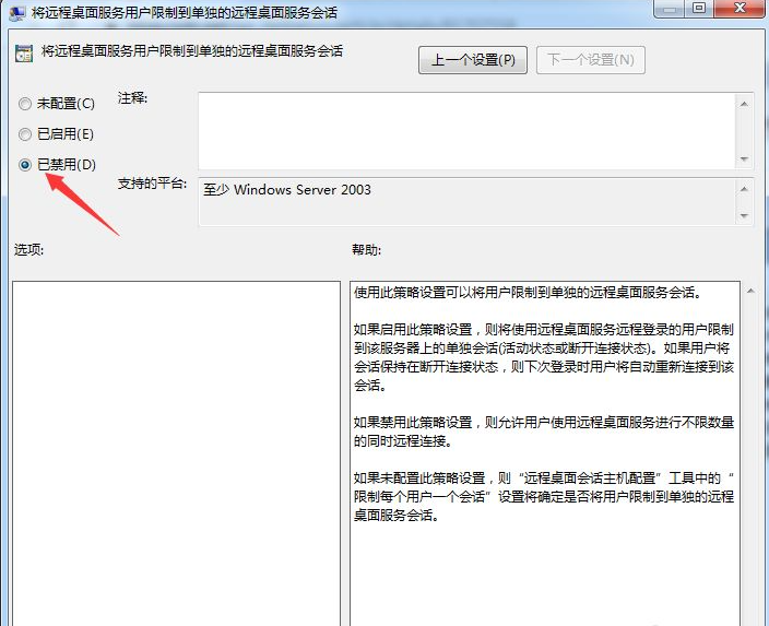 win7如何设置多用户同时远程登录