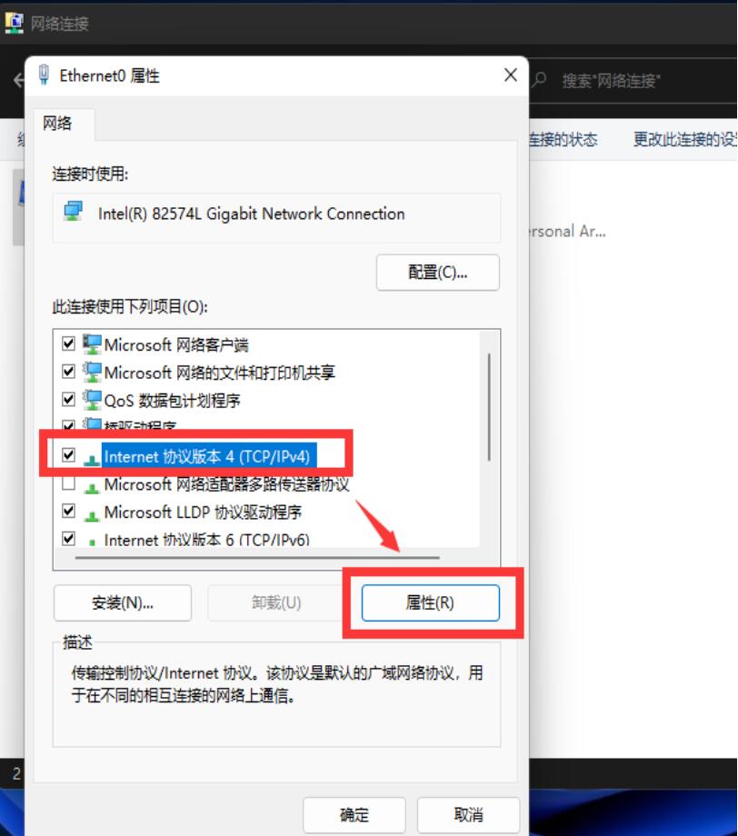 Win11设置ip地址自动获取方法