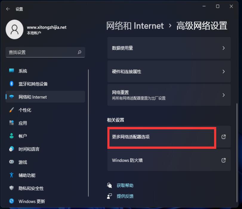 Win11设置ip地址自动获取方法