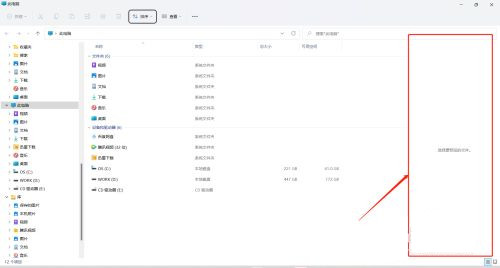 Win11文件资源管理器设置显示预览窗格方法