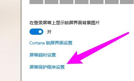 Win10屏保设置位置在哪？Win10屏保设置位置解析