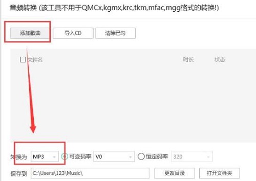 AMR文件转换成MP3详细教程